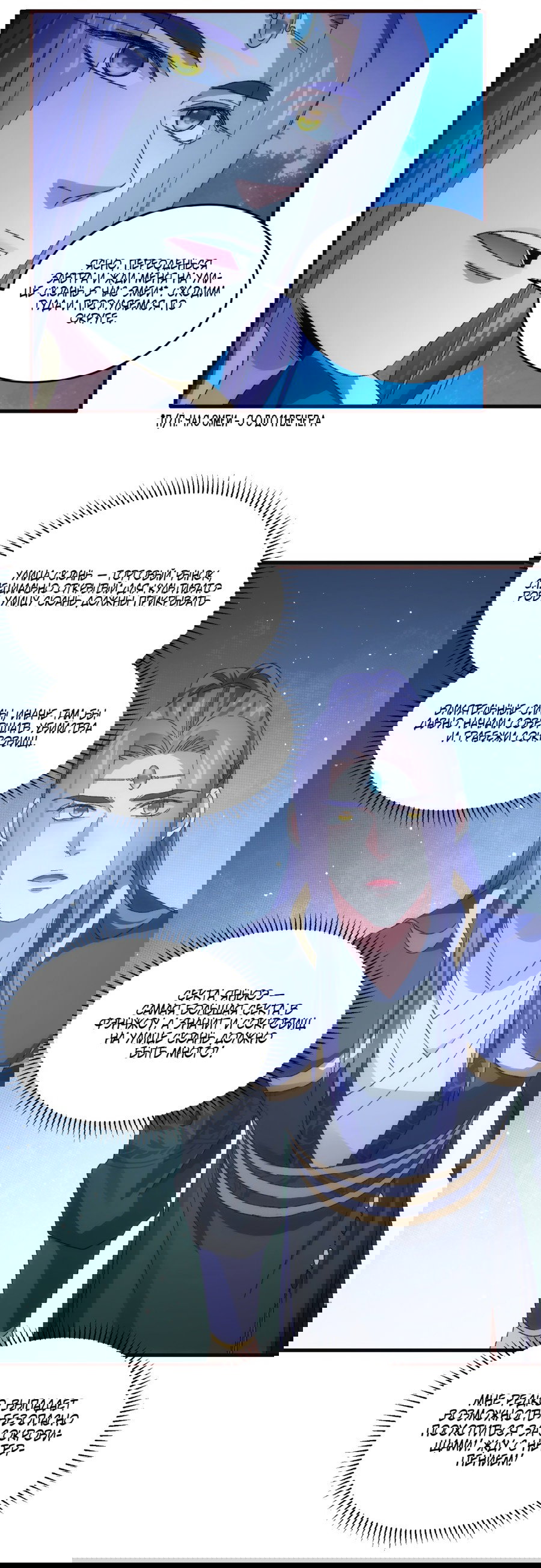 Манга Я не играю по правилам - Глава 66 Страница 28