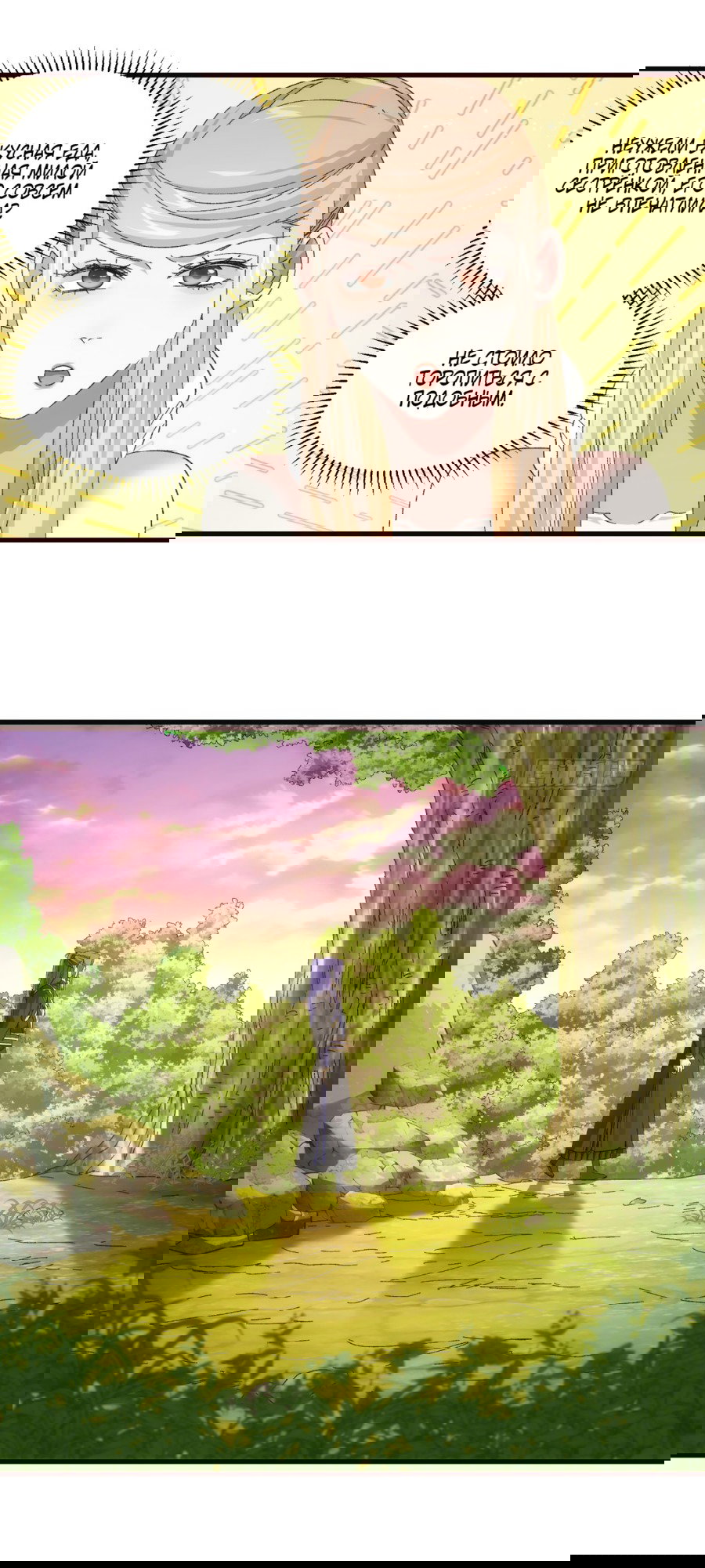 Манга Я не играю по правилам - Глава 66 Страница 16