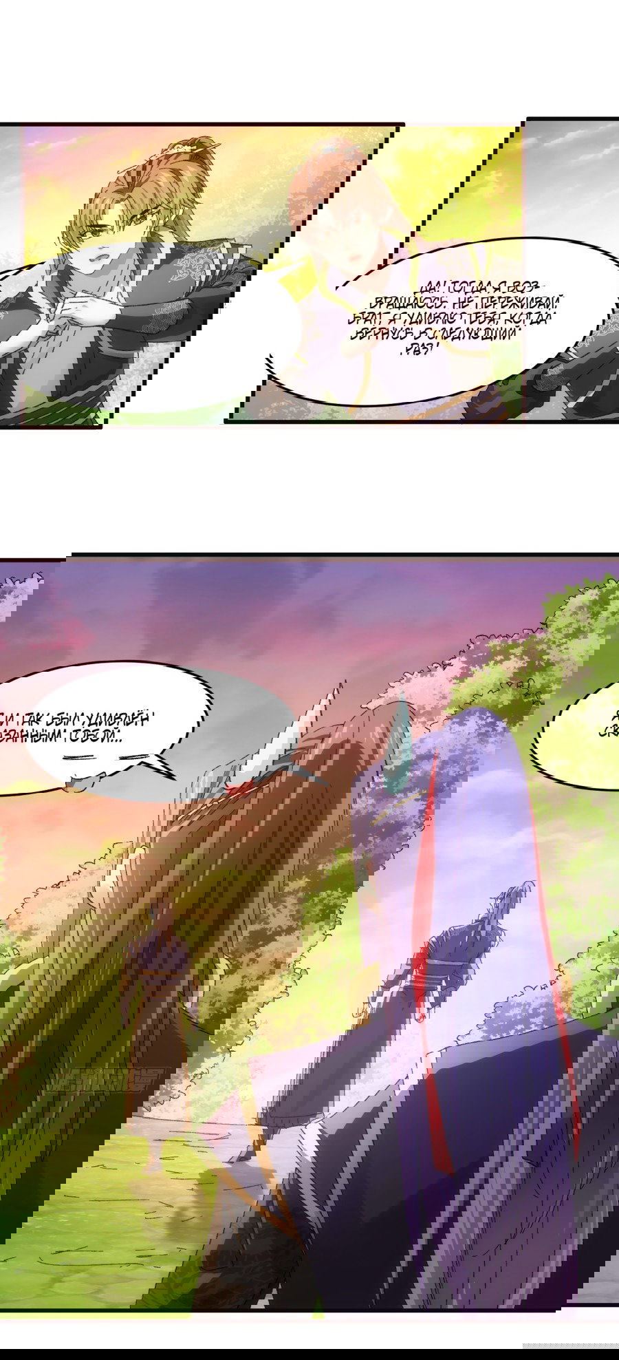 Манга Я не играю по правилам - Глава 66 Страница 10