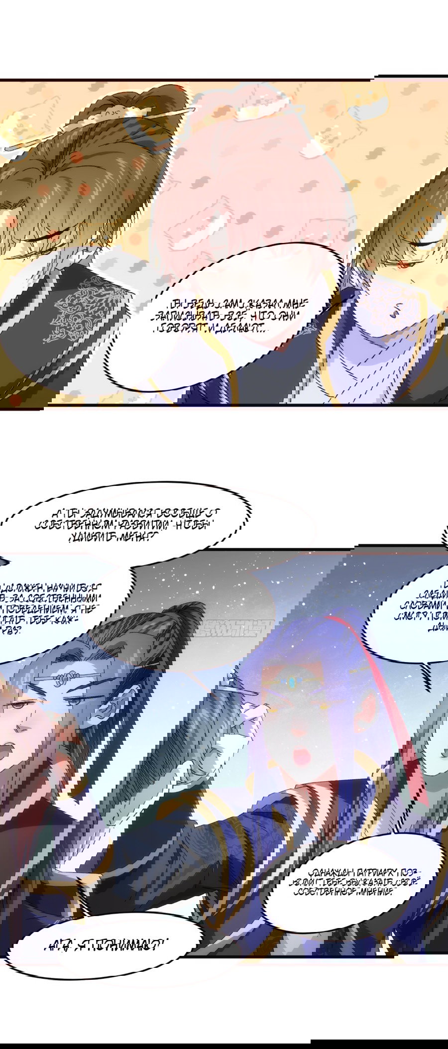 Манга Я не играю по правилам - Глава 66 Страница 8