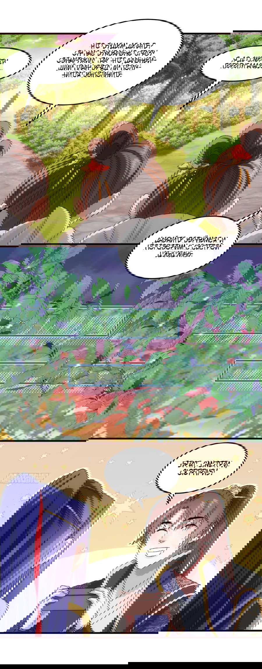 Манга Я не играю по правилам - Глава 66 Страница 22