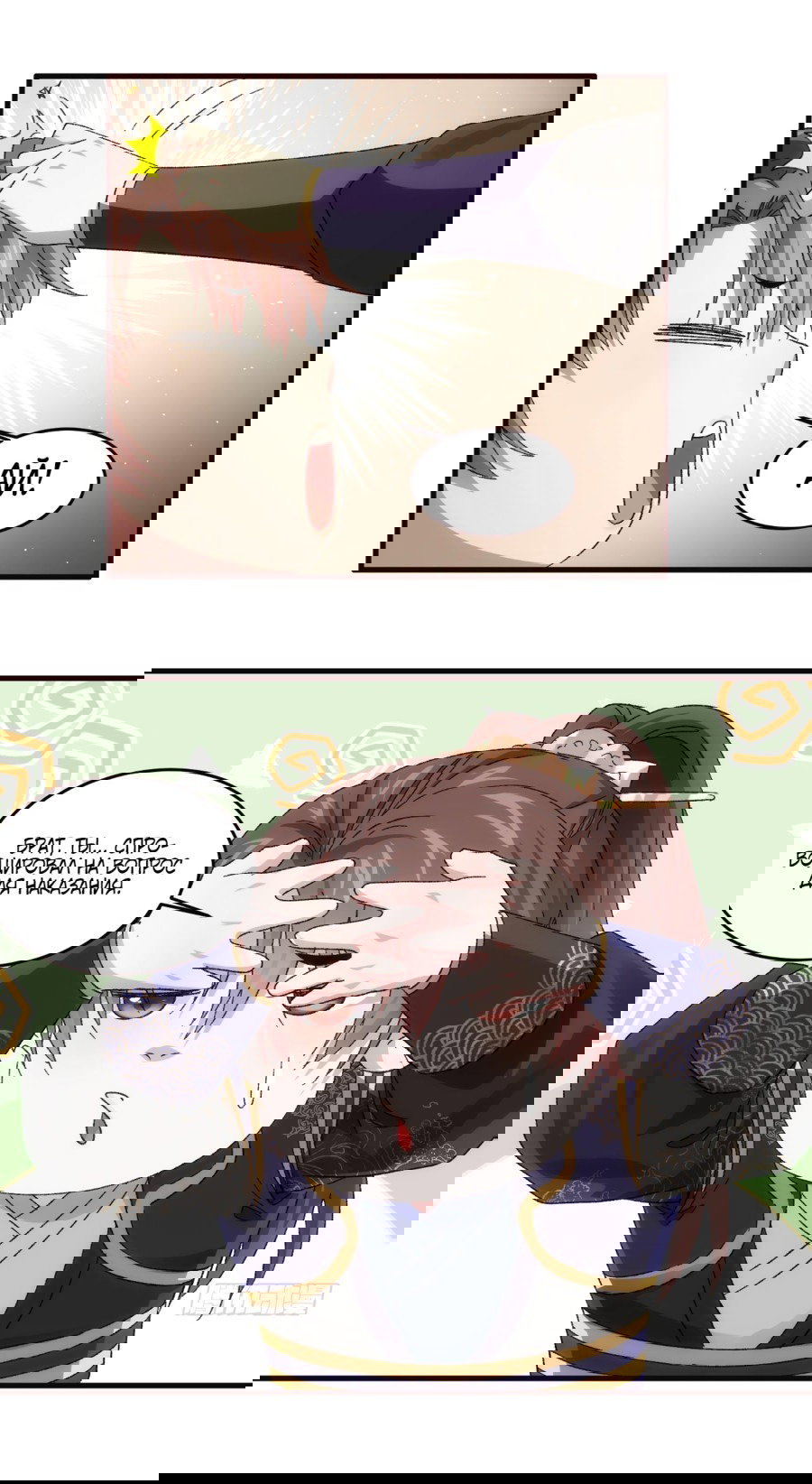 Манга Я не играю по правилам - Глава 66 Страница 4