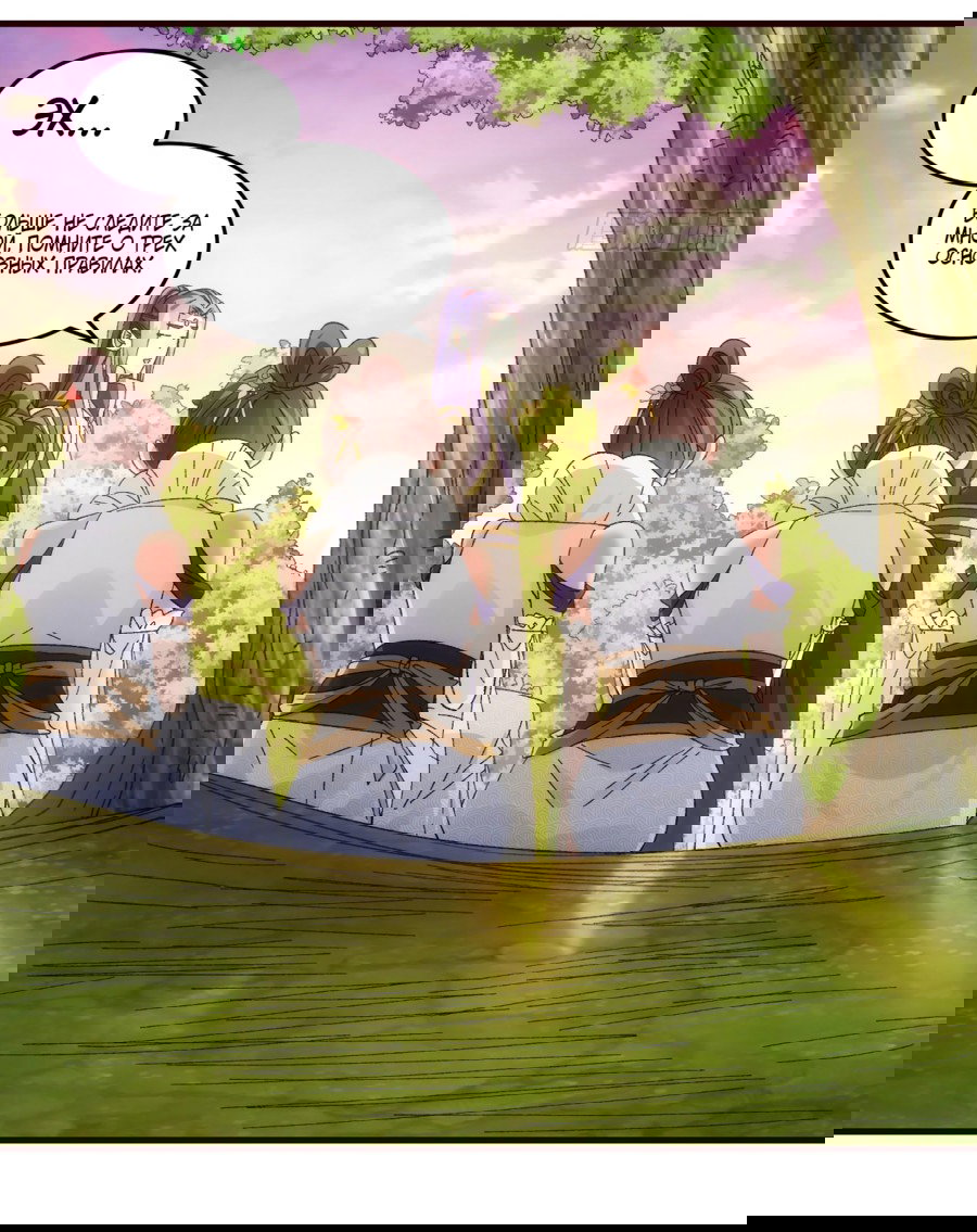 Манга Я не играю по правилам - Глава 66 Страница 21