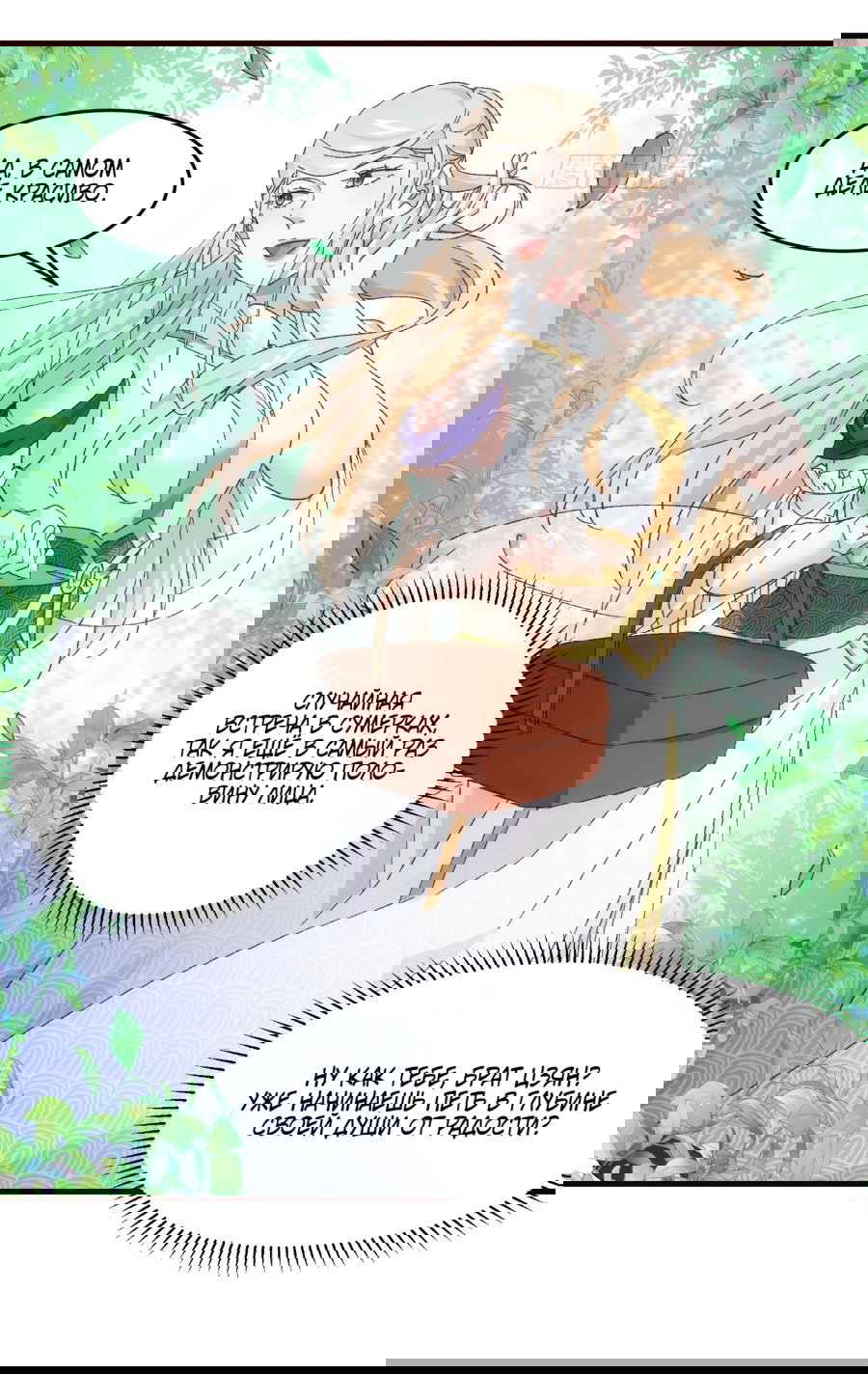 Манга Я не играю по правилам - Глава 66 Страница 12