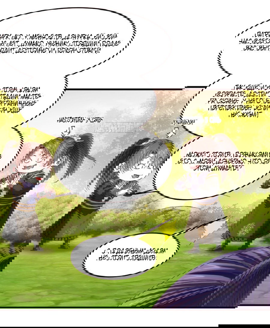 Манга Я не играю по правилам - Глава 66 Страница 2