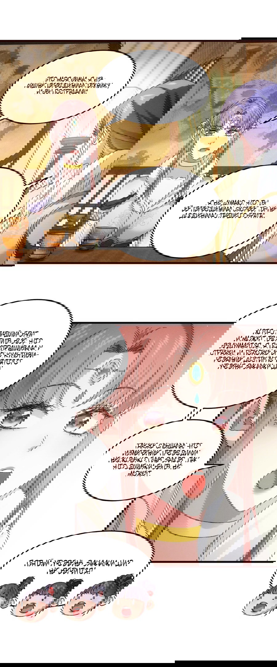 Манга Я не играю по правилам - Глава 67 Страница 2