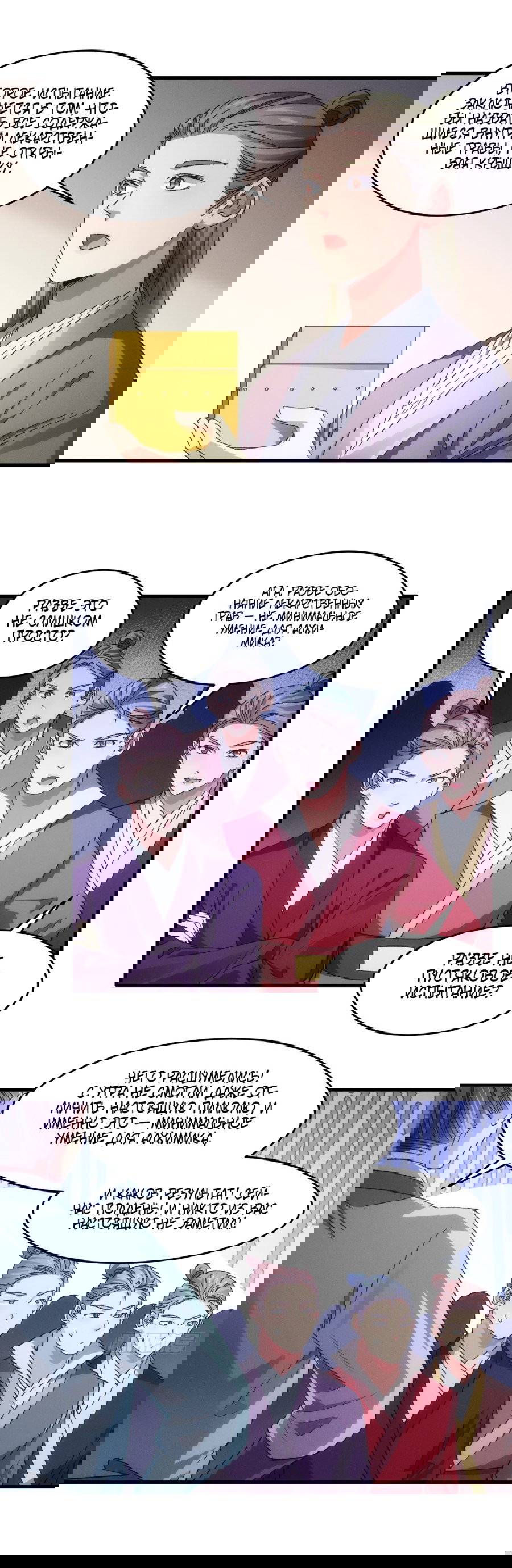 Манга Я не играю по правилам - Глава 67 Страница 17