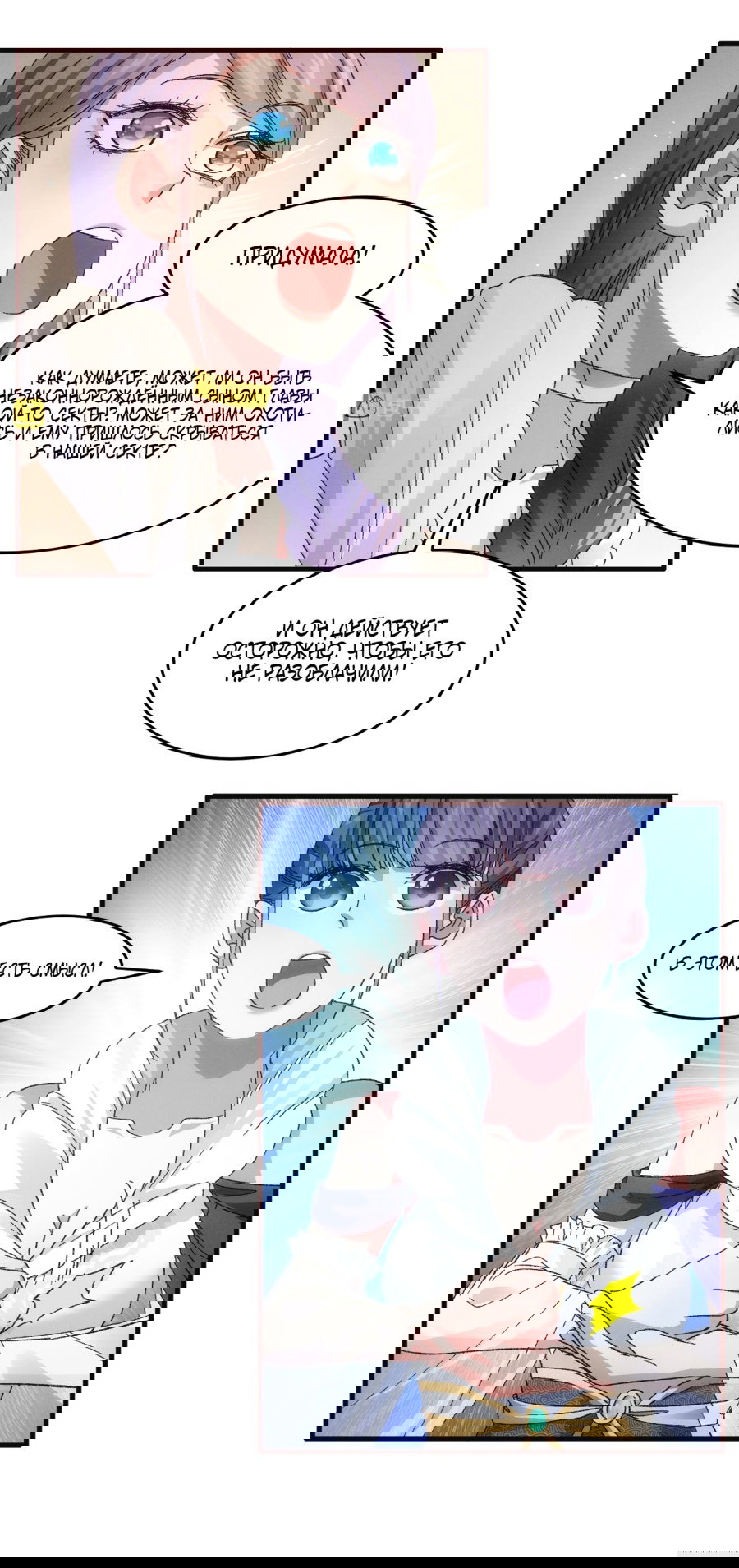 Манга Я не играю по правилам - Глава 67 Страница 5