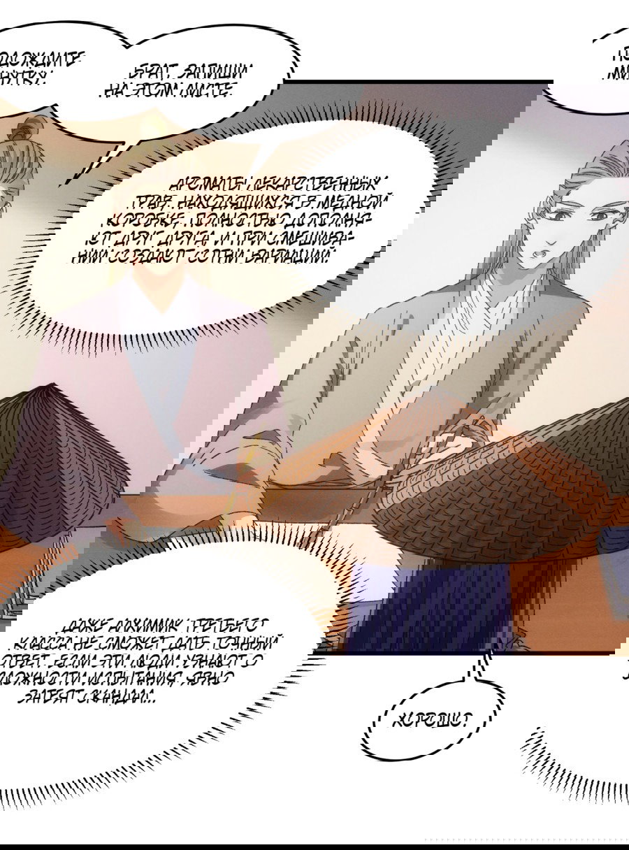 Манга Я не играю по правилам - Глава 67 Страница 19