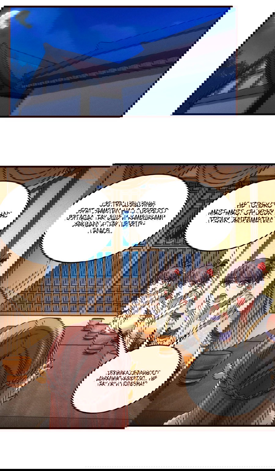 Манга Я не играю по правилам - Глава 67 Страница 1