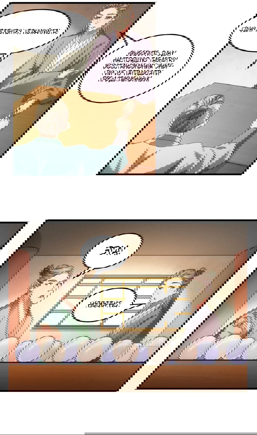 Манга Я не играю по правилам - Глава 67 Страница 12