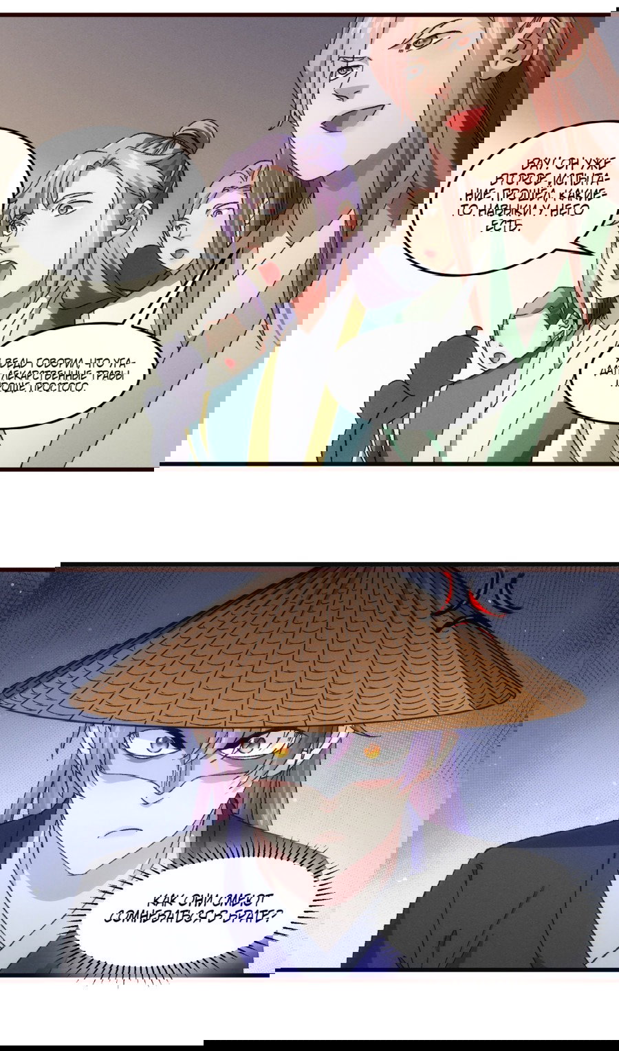 Манга Я не играю по правилам - Глава 67 Страница 22