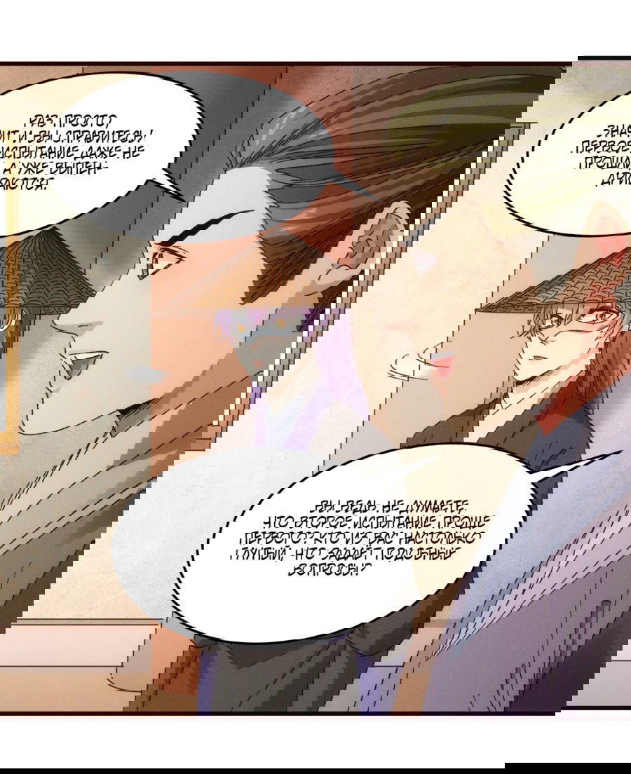 Манга Я не играю по правилам - Глава 67 Страница 23