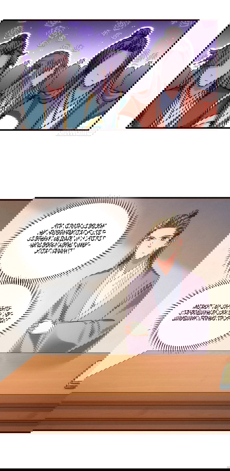 Манга Я не играю по правилам - Глава 67 Страница 24