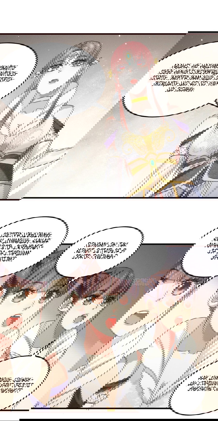 Манга Я не играю по правилам - Глава 67 Страница 6