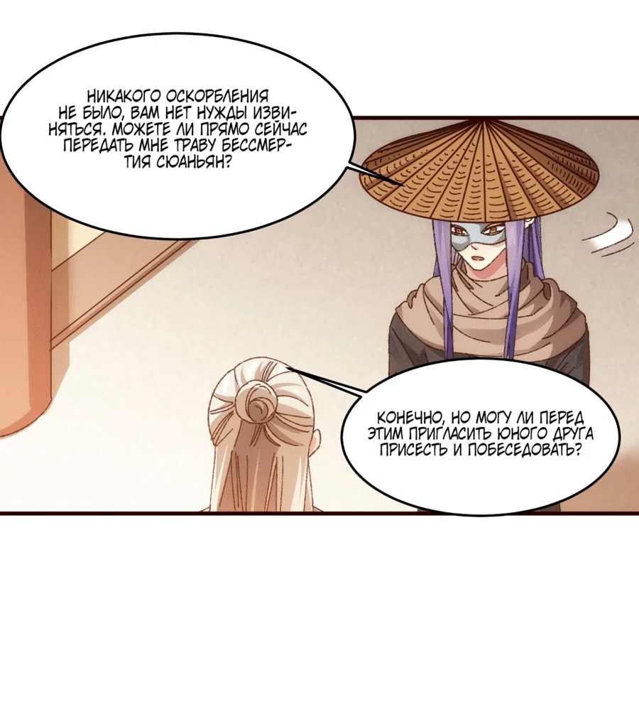 Манга Я не играю по правилам - Глава 69 Страница 7