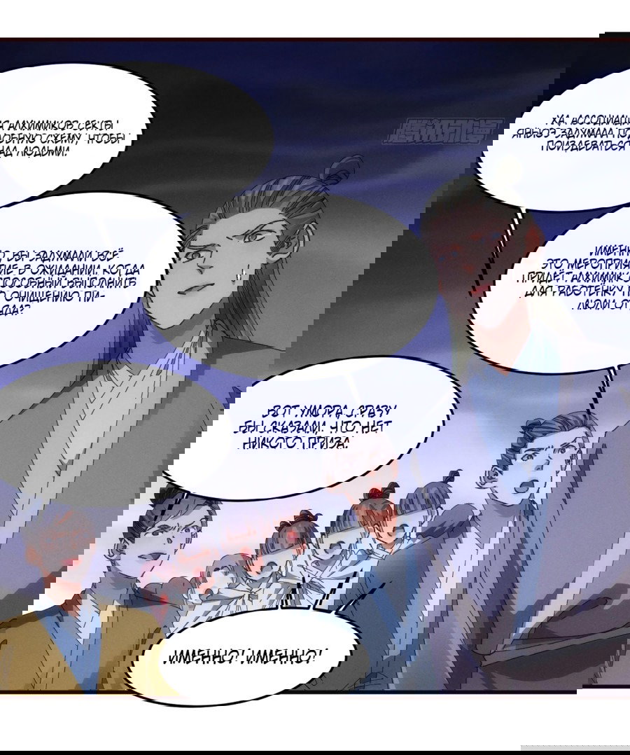 Манга Я не играю по правилам - Глава 69 Страница 4