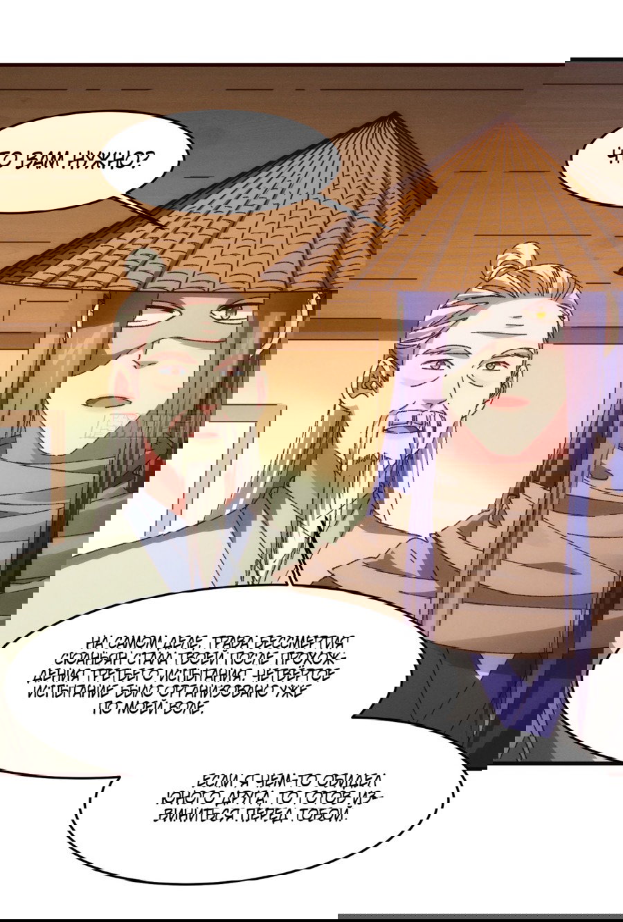 Манга Я не играю по правилам - Глава 69 Страница 6