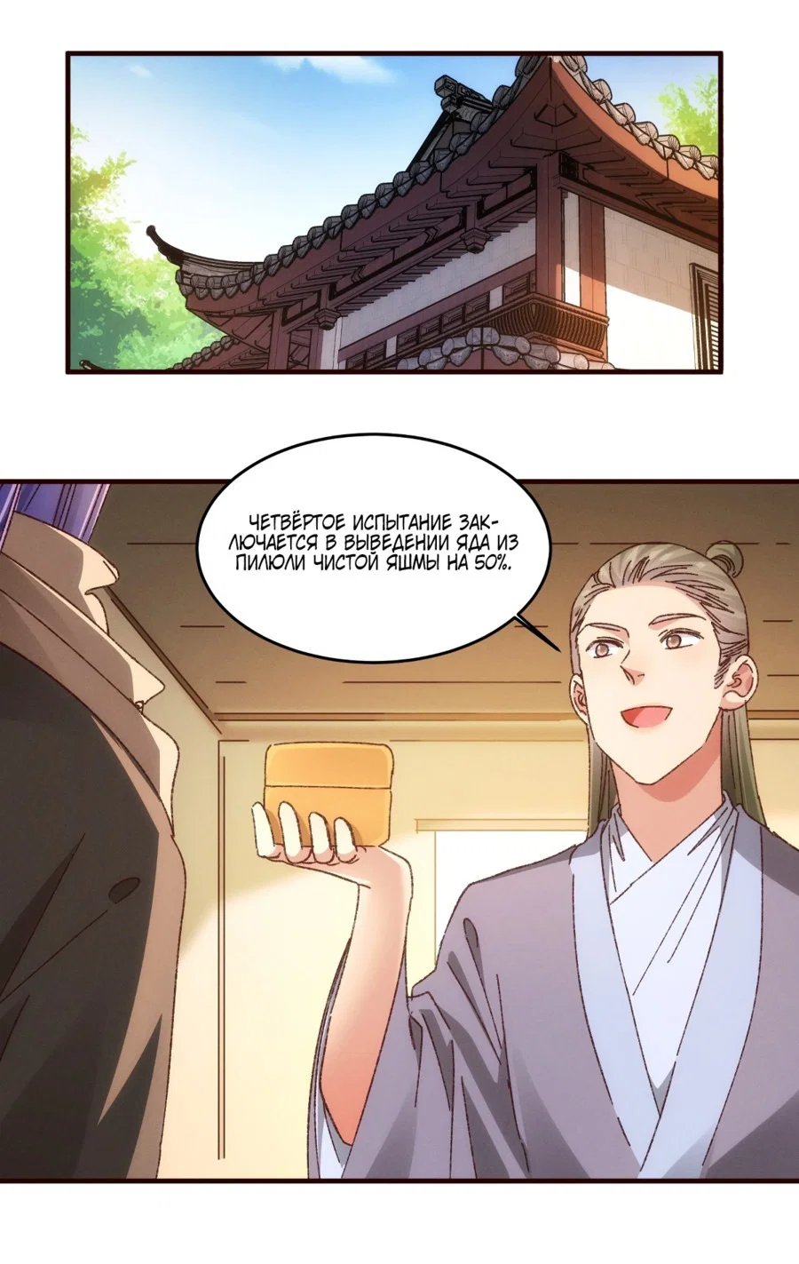 Манга Я не играю по правилам - Глава 69 Страница 1