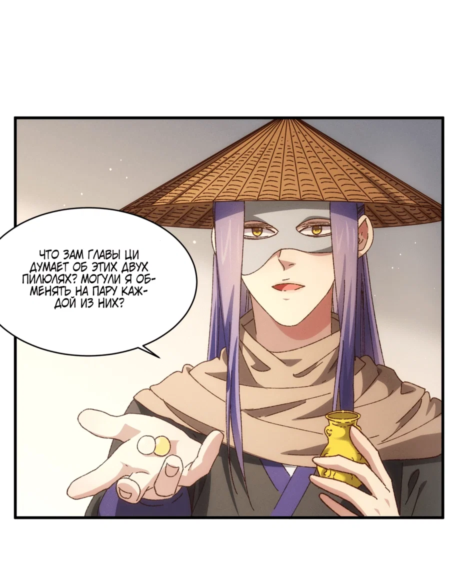 Манга Я не играю по правилам - Глава 69 Страница 23