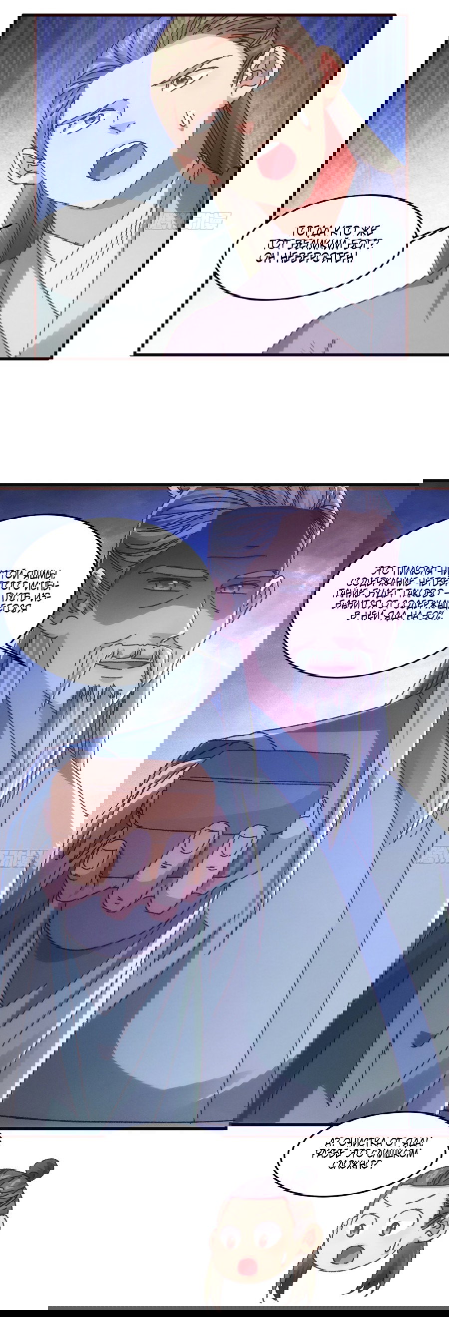 Манга Я не играю по правилам - Глава 68 Страница 28