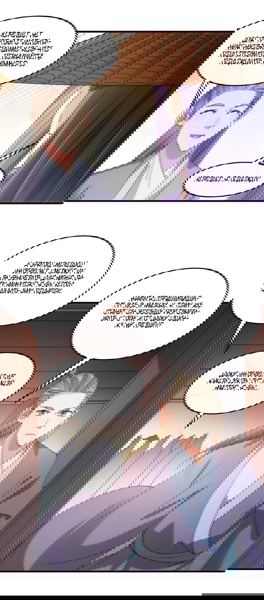 Манга Я не играю по правилам - Глава 68 Страница 1