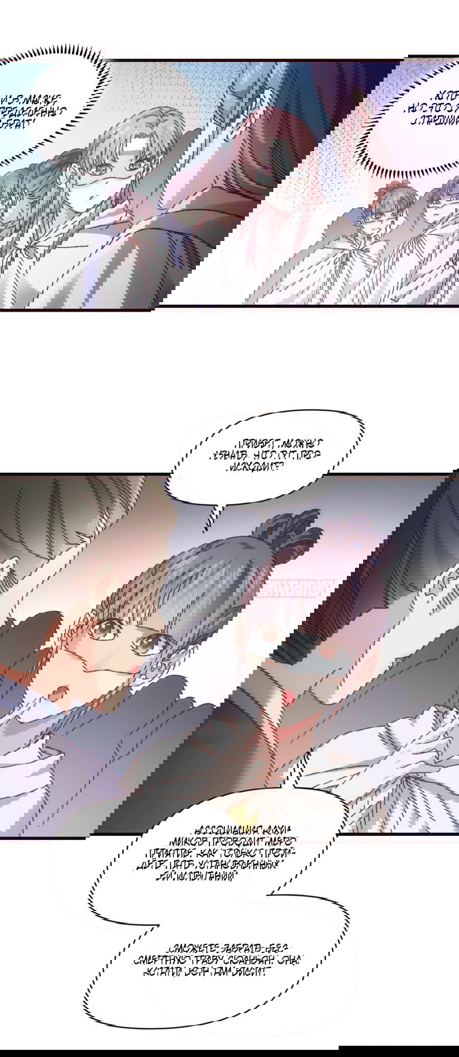 Манга Я не играю по правилам - Глава 68 Страница 15