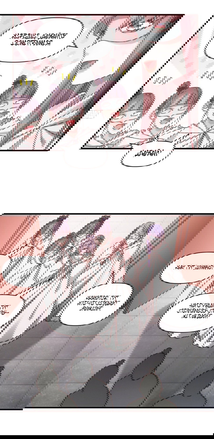 Манга Я не играю по правилам - Глава 68 Страница 12