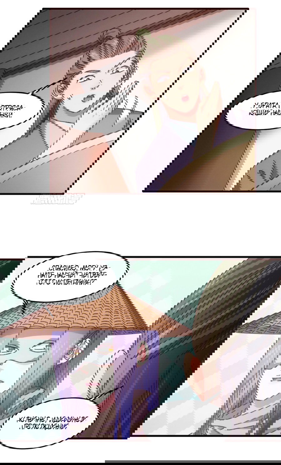 Манга Я не играю по правилам - Глава 68 Страница 20