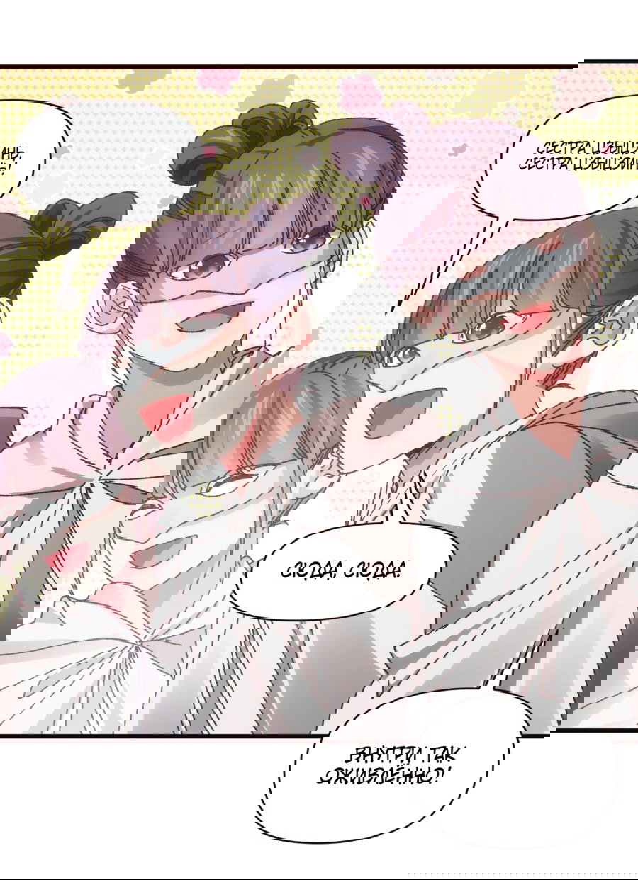 Манга Я не играю по правилам - Глава 68 Страница 10