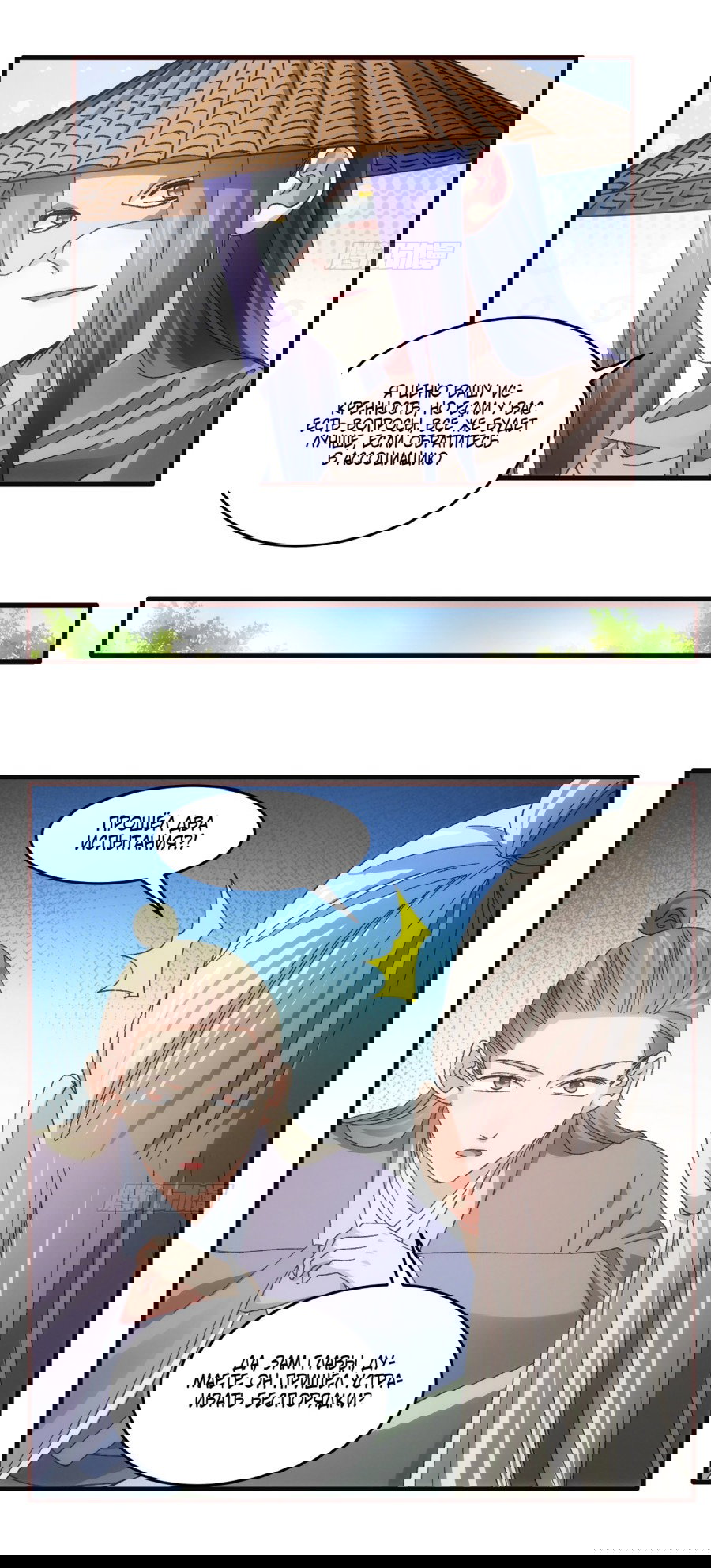 Манга Я не играю по правилам - Глава 68 Страница 2