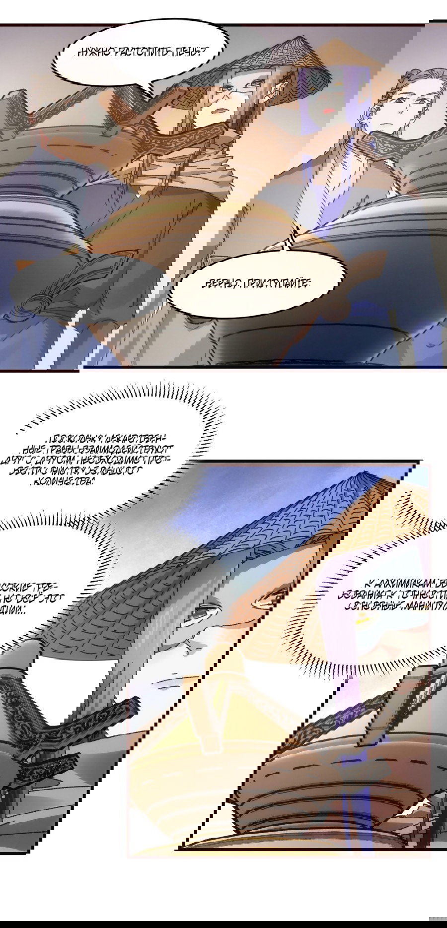 Манга Я не играю по правилам - Глава 68 Страница 7