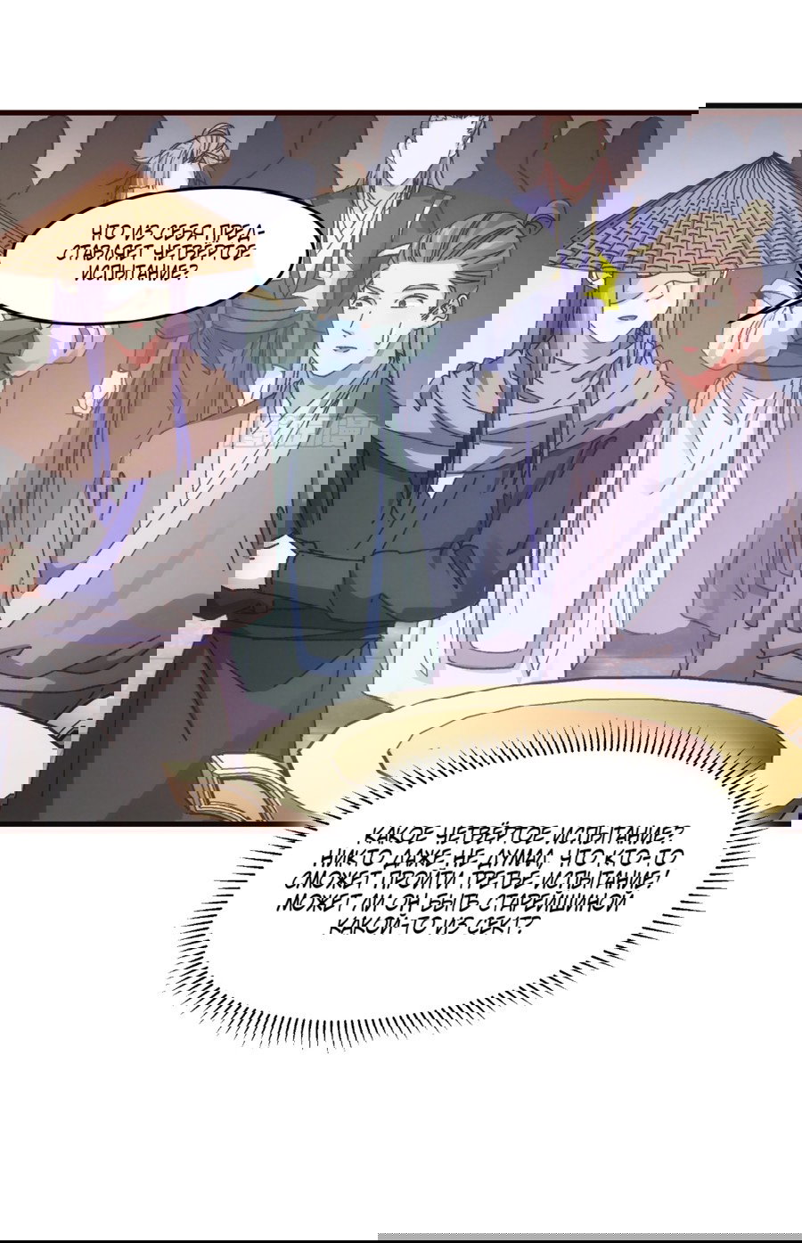 Манга Я не играю по правилам - Глава 68 Страница 24