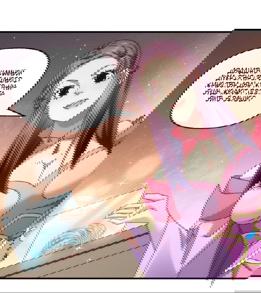 Манга Я не играю по правилам - Глава 71 Страница 13