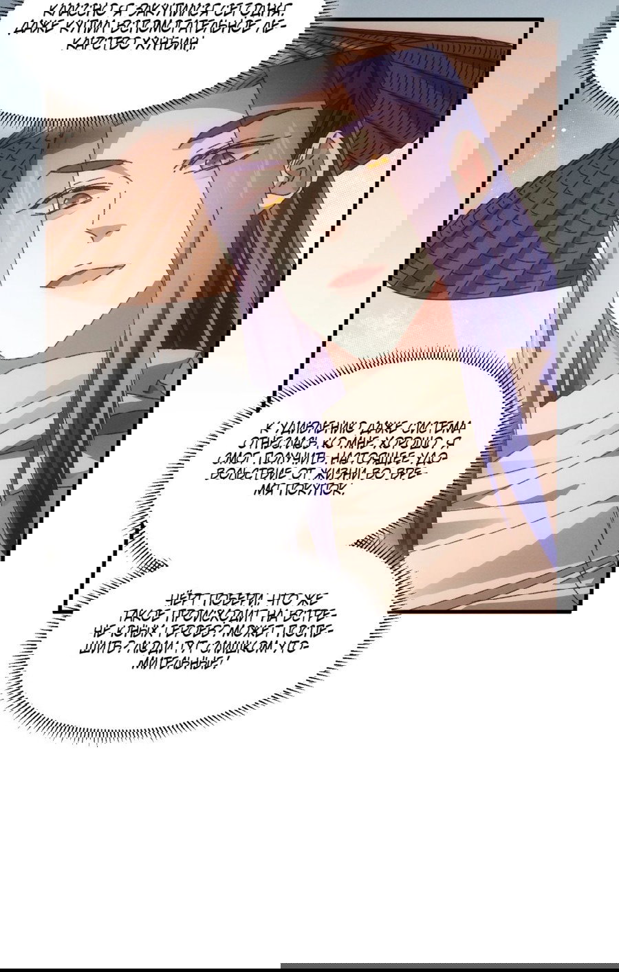 Манга Я не играю по правилам - Глава 71 Страница 27