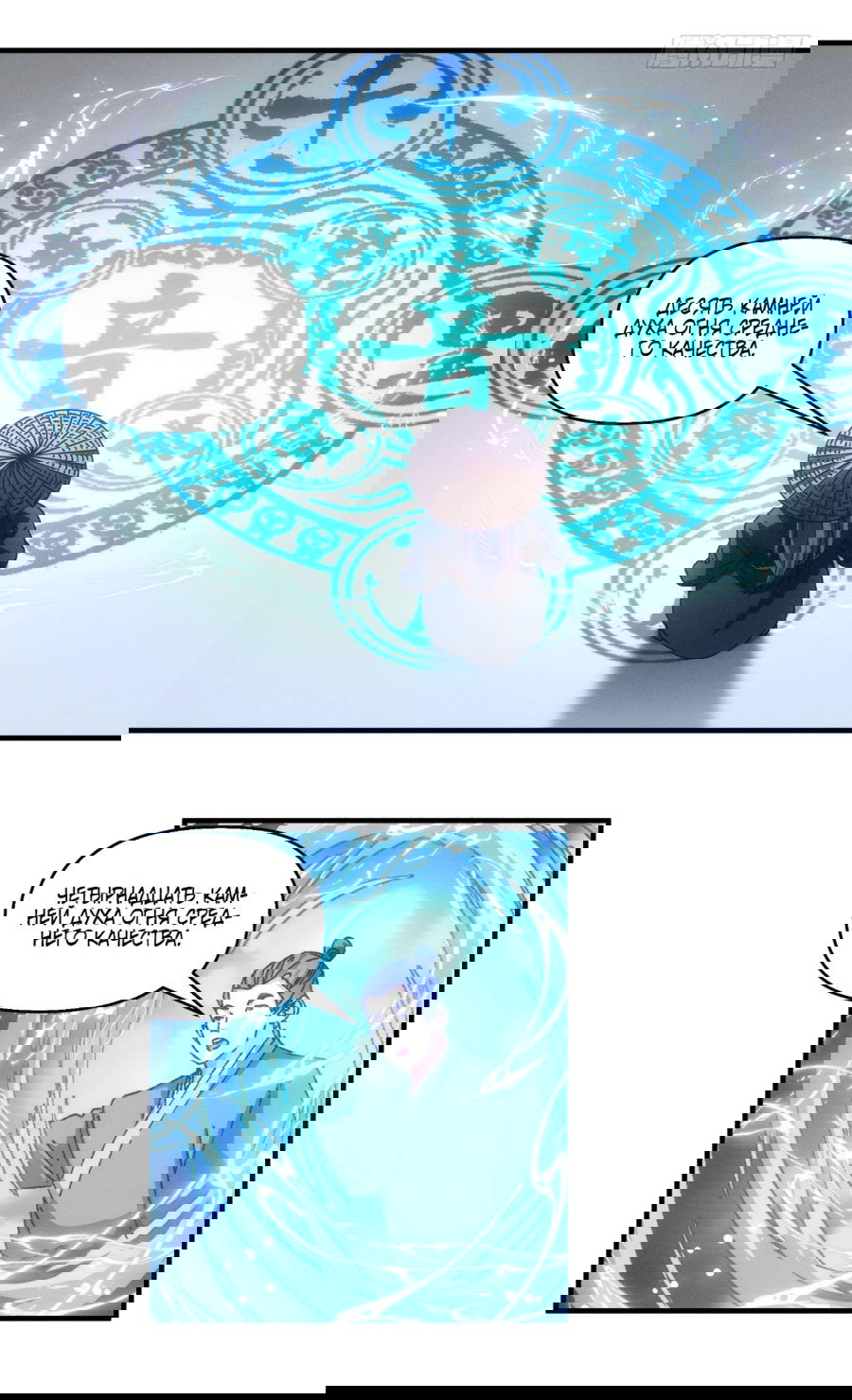 Манга Я не играю по правилам - Глава 71 Страница 6