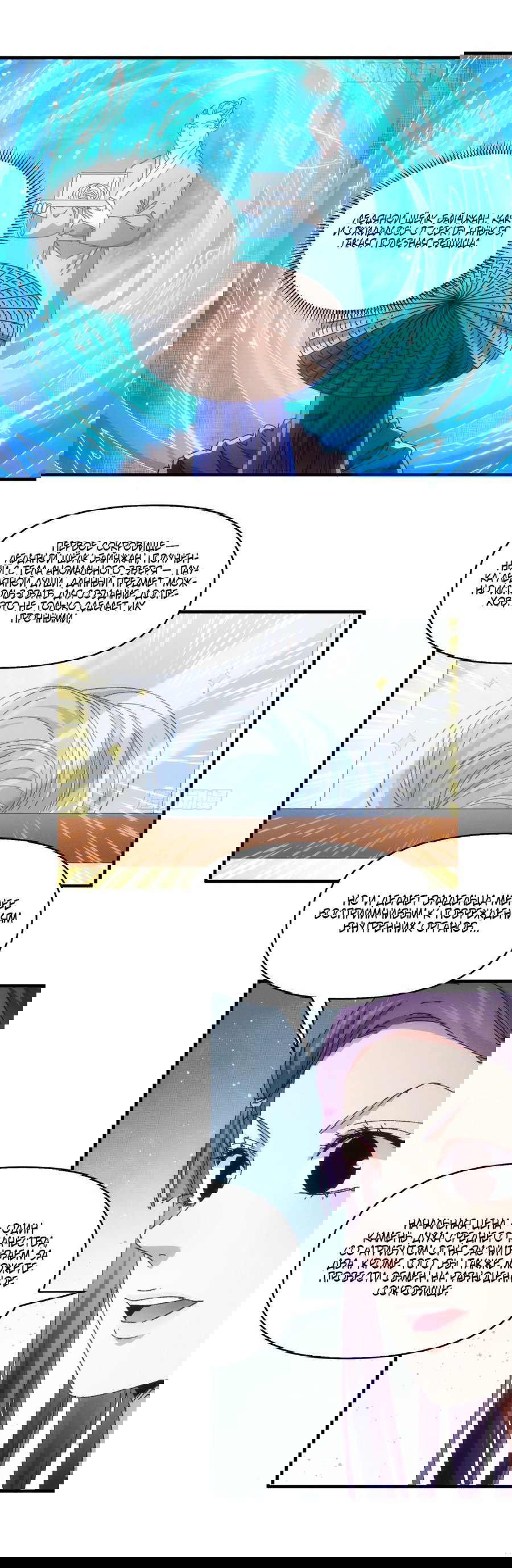 Манга Я не играю по правилам - Глава 71 Страница 2