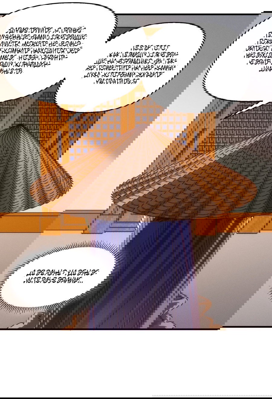 Манга Я не играю по правилам - Глава 71 Страница 24