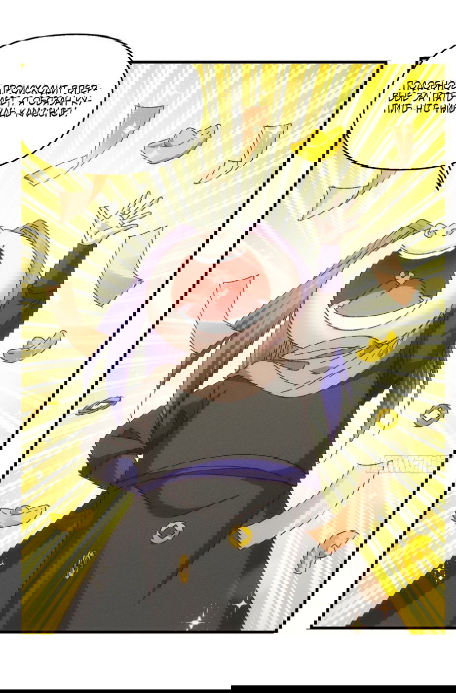 Манга Я не играю по правилам - Глава 71 Страница 12