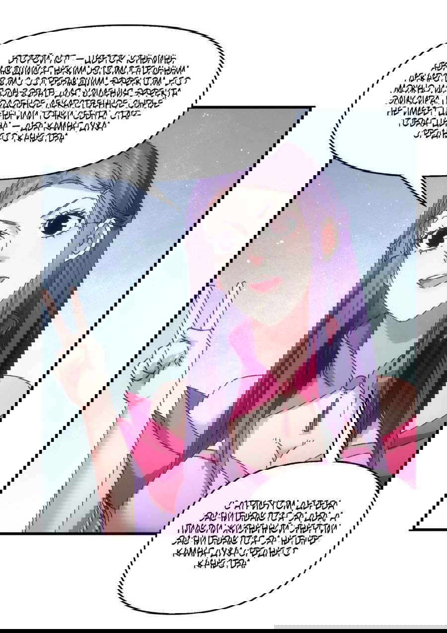 Манга Я не играю по правилам - Глава 71 Страница 16