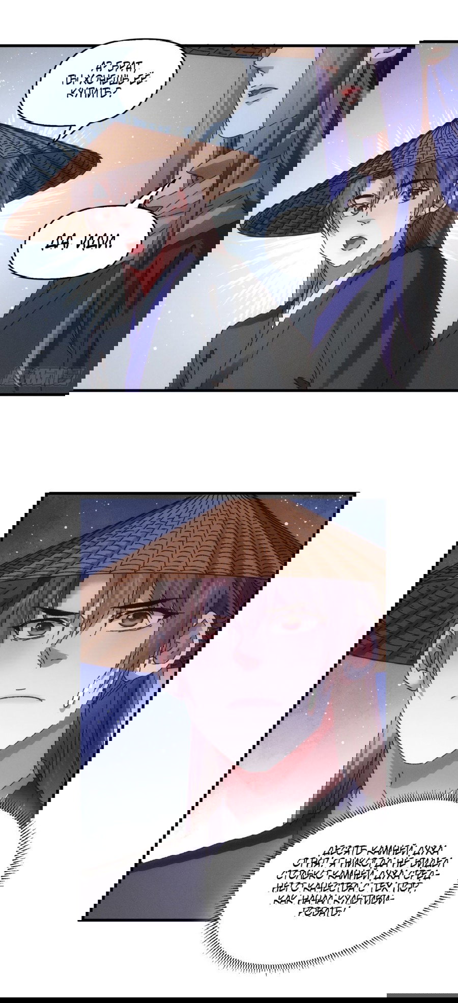 Манга Я не играю по правилам - Глава 71 Страница 5