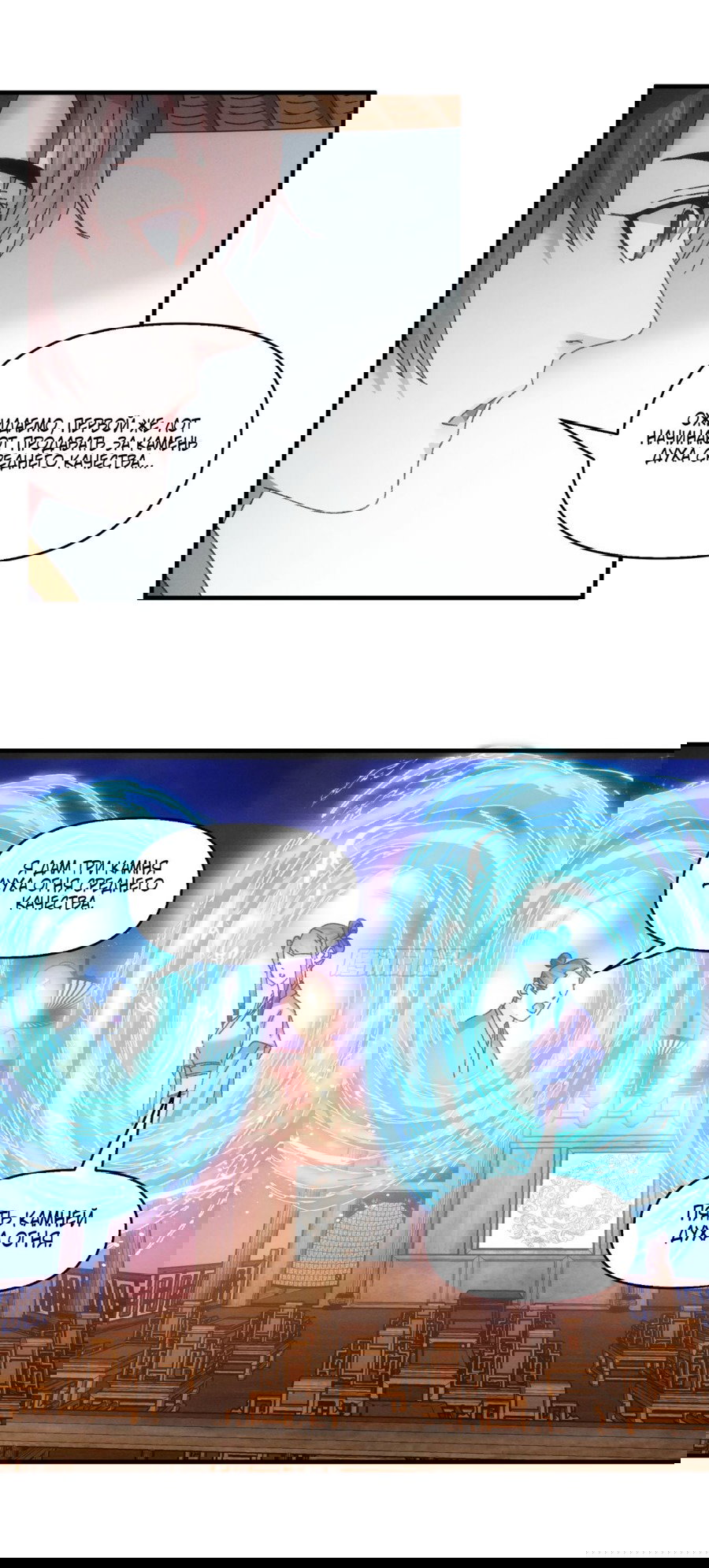 Манга Я не играю по правилам - Глава 71 Страница 3