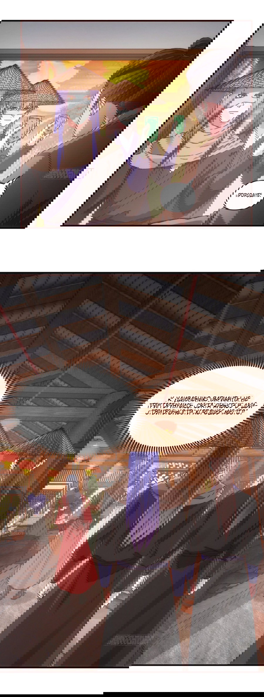 Манга Я не играю по правилам - Глава 70 Страница 6