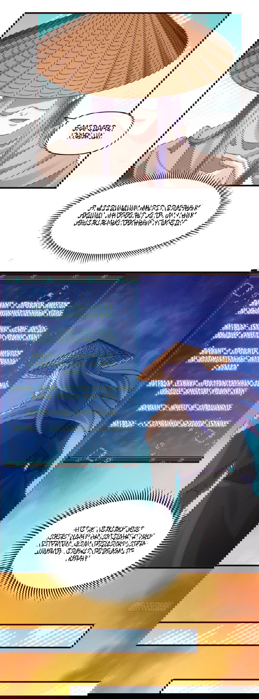 Манга Я не играю по правилам - Глава 70 Страница 2