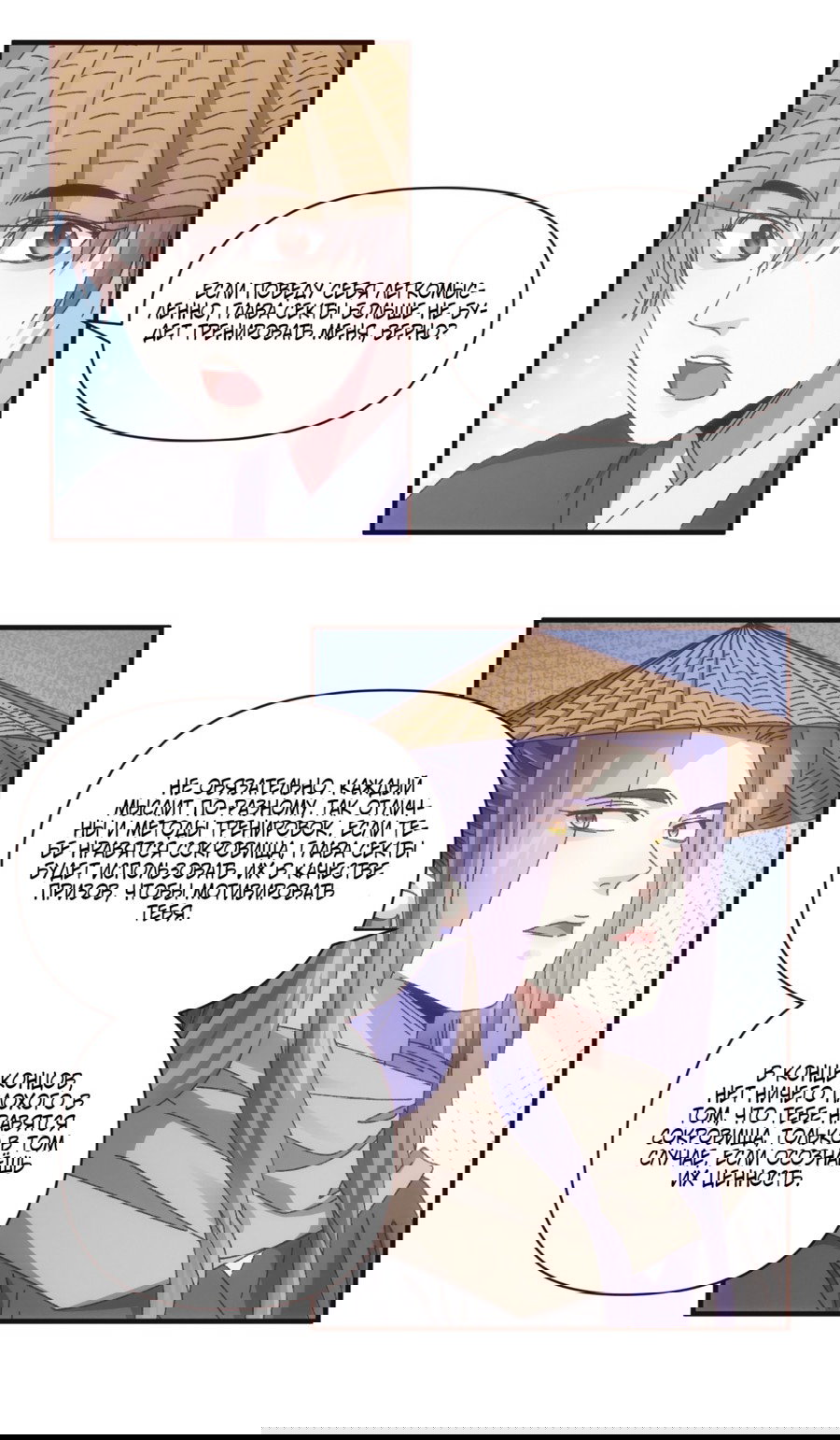 Манга Я не играю по правилам - Глава 70 Страница 14