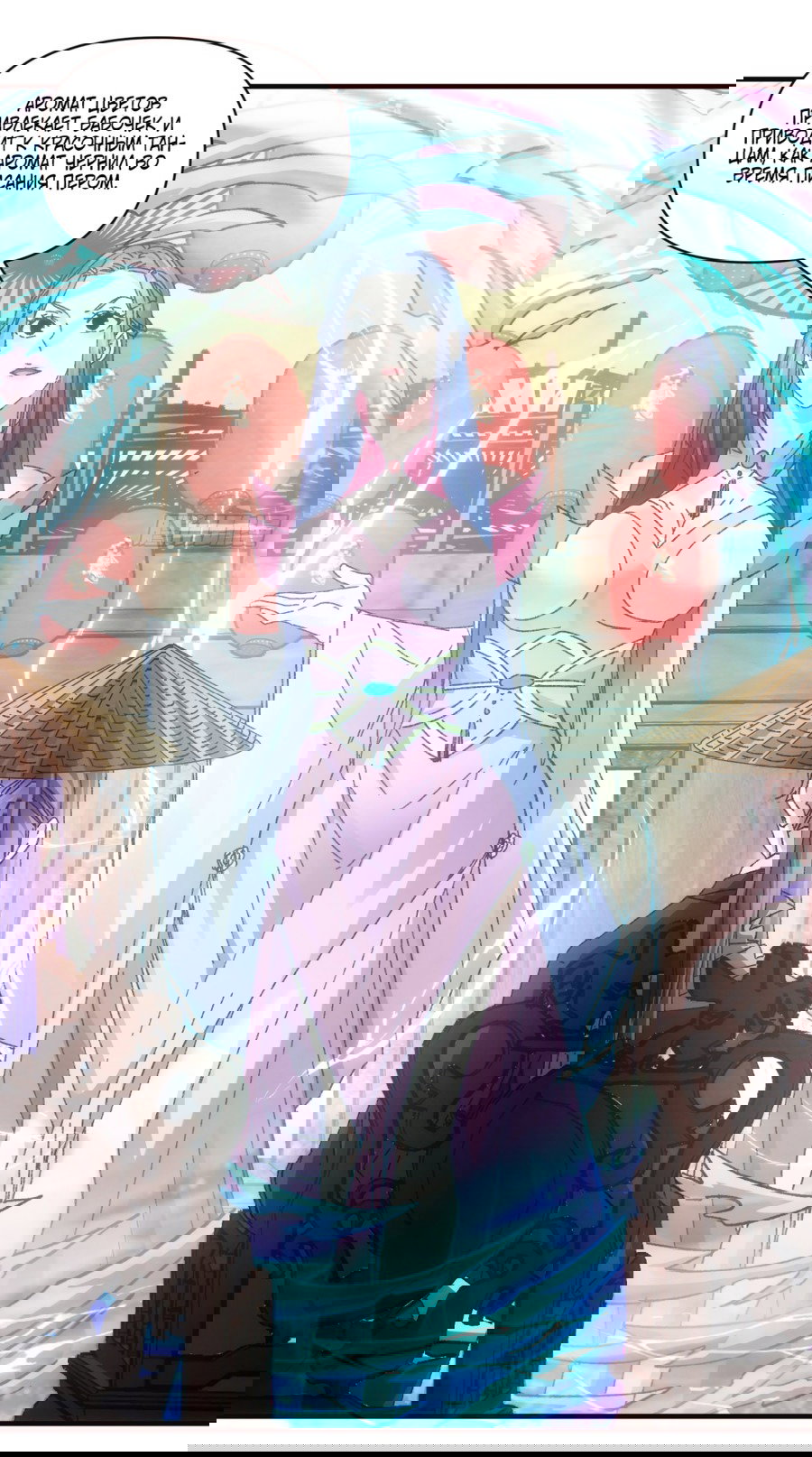 Манга Я не играю по правилам - Глава 70 Страница 25