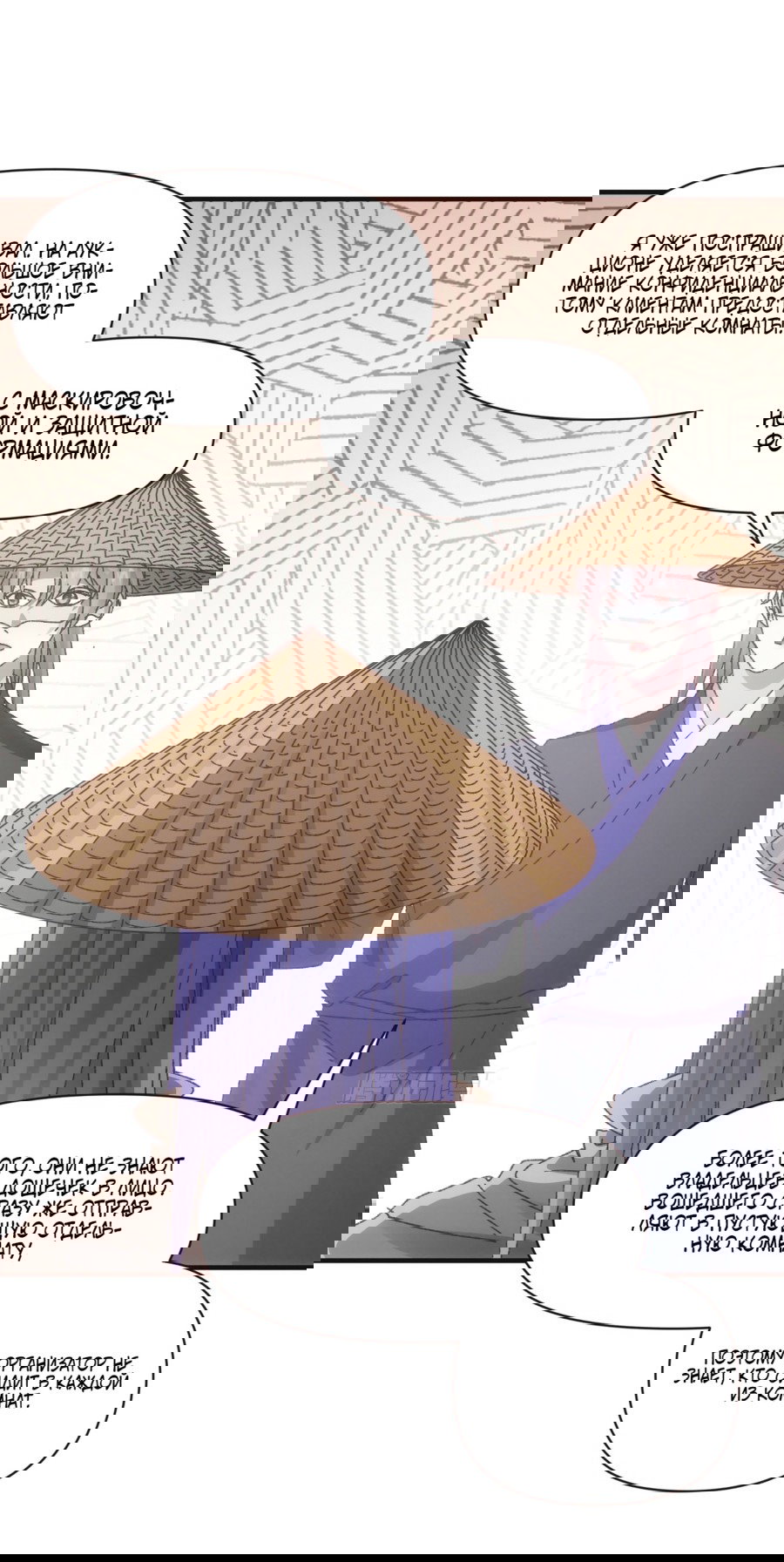 Манга Я не играю по правилам - Глава 70 Страница 8