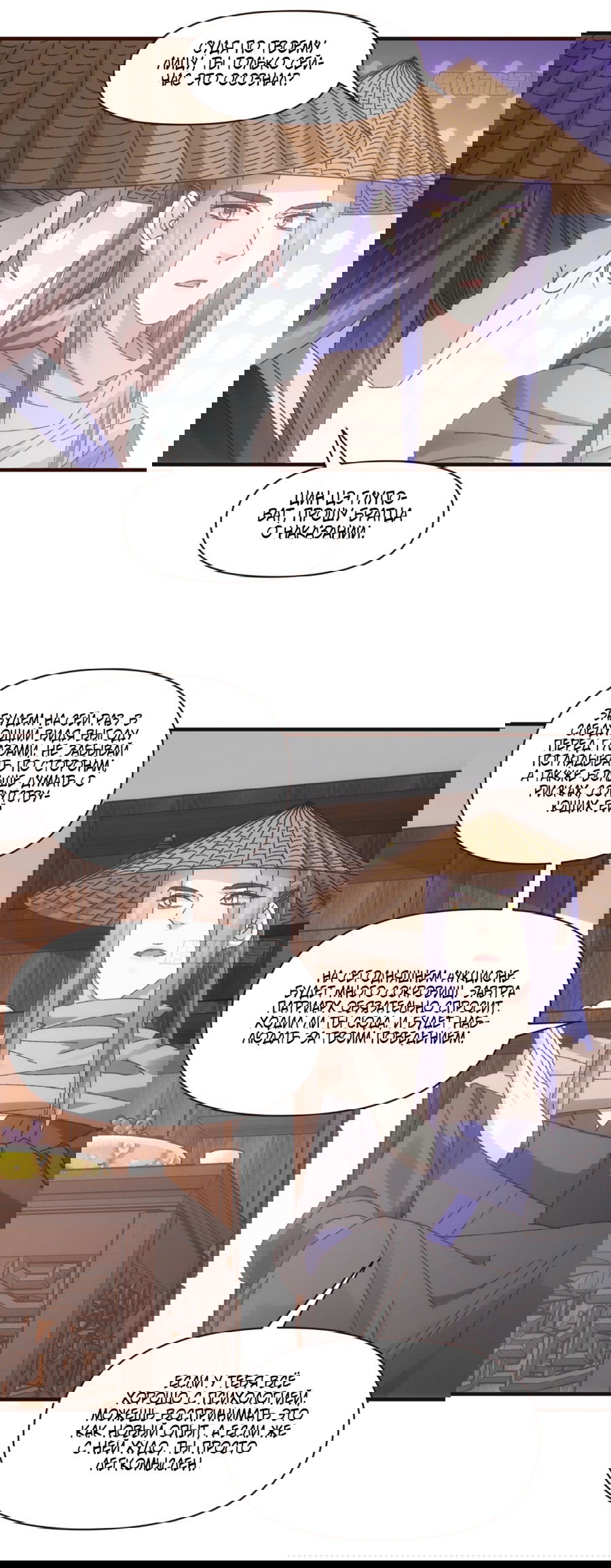 Манга Я не играю по правилам - Глава 70 Страница 13