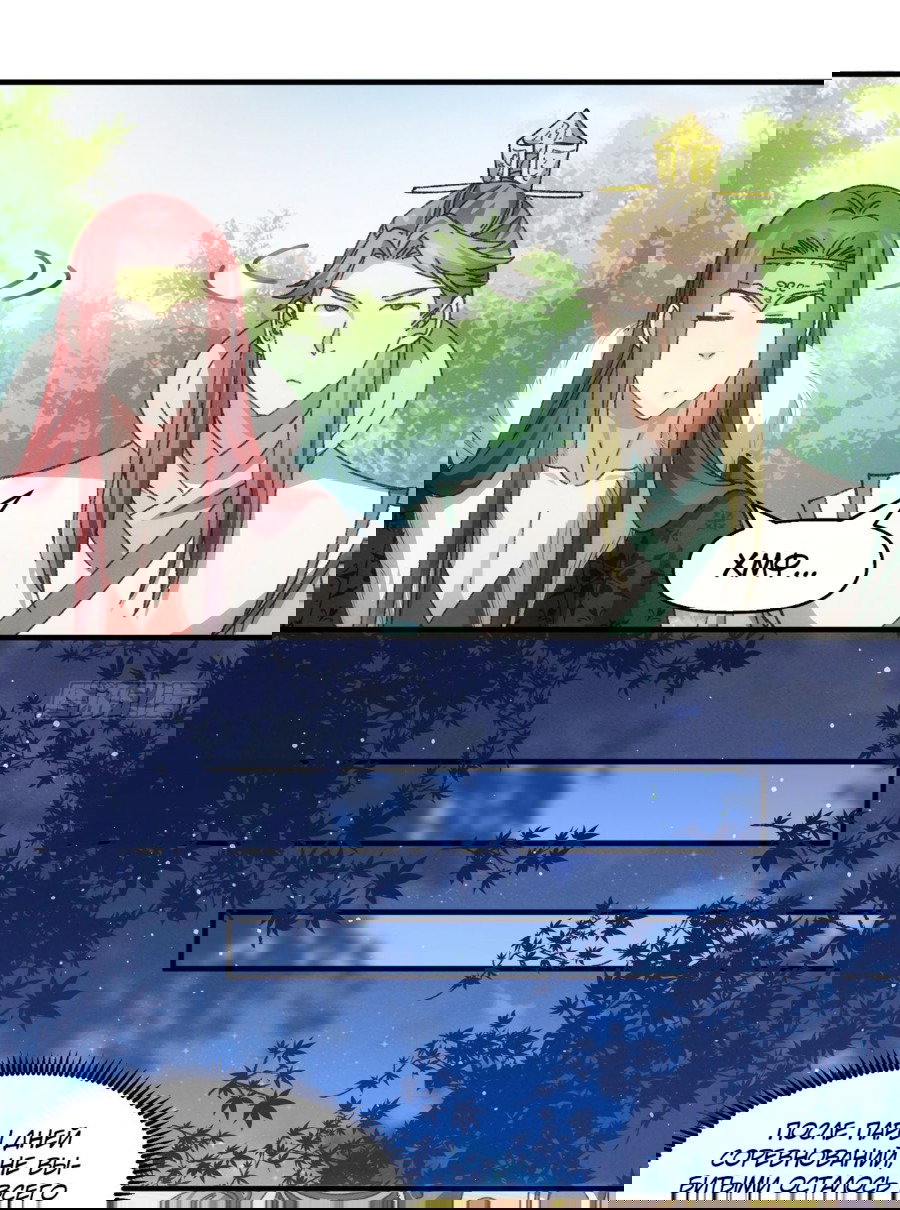 Манга Я не играю по правилам - Глава 75 Страница 13