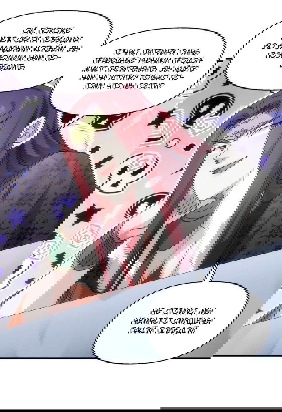 Манга Я не играю по правилам - Глава 75 Страница 10